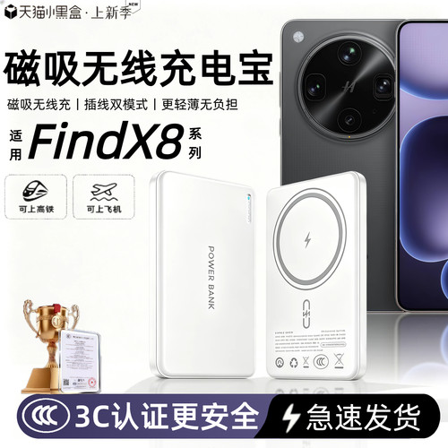 【3c认证】适用oppo磁吸无线充电宝findx8外接电池x8pro/x8ultra/x8s背吸x8s+/findx9/x9pro移动电源可上飞机