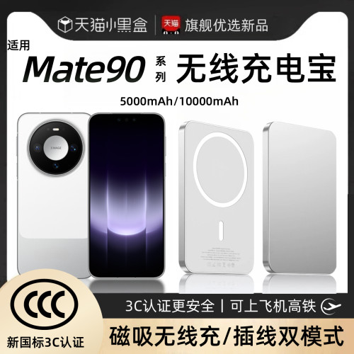 【3c认证】适用于华为磁吸无线充电宝mate90新款90pro外接电池mate90promax背吸mate80/80pro/70磁吸移动电源
