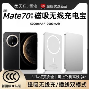 【3c认证】适用华为mate70无线磁吸充电宝小巧超薄可上飞机70pro便携移动电源70pro+大容量10000毫安行动电源