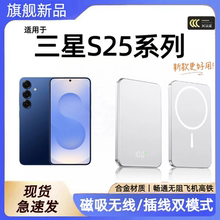 适用三星s25磁吸无线充电宝小巧轻便超薄可上飞机s25ultra移动电源10000毫安s25+大容量20000毫安行动电源
