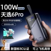 无畏Pro16 适用华硕天选5Pro笔记本充电宝100w超级快充移动电源破晓6S 天选6Pro 破晓6S行动电源可上飞机