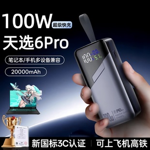 适用华硕天选5Pro笔记本充电宝100w超级快充移动电源破晓6S/天选6Pro/无畏Pro16/破晓6S行动电源可上飞机