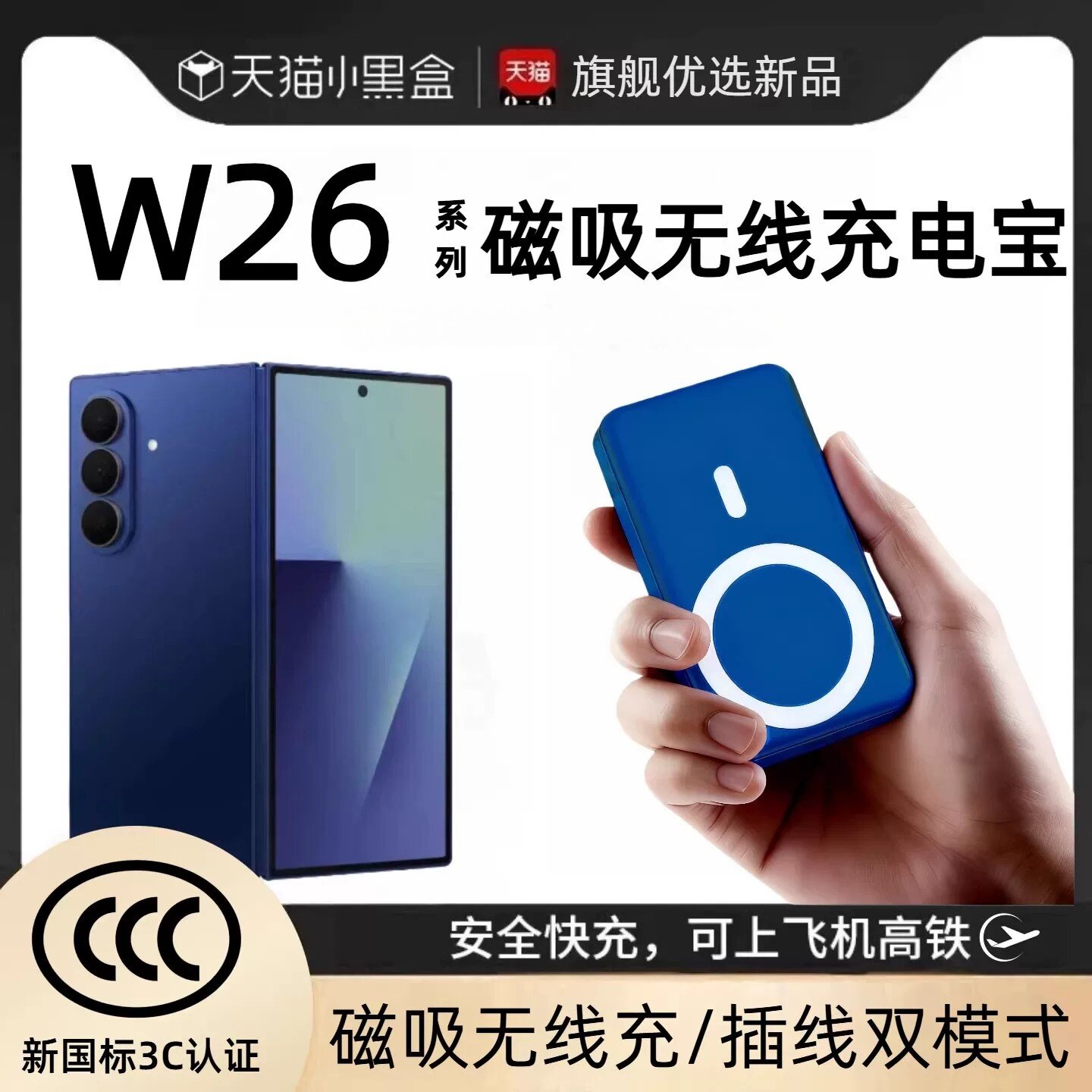 【3c认证】适用三星w26磁吸无线充电宝折叠屏w25背吸无线充移动电源小巧便携大容量20000毫安可上飞机