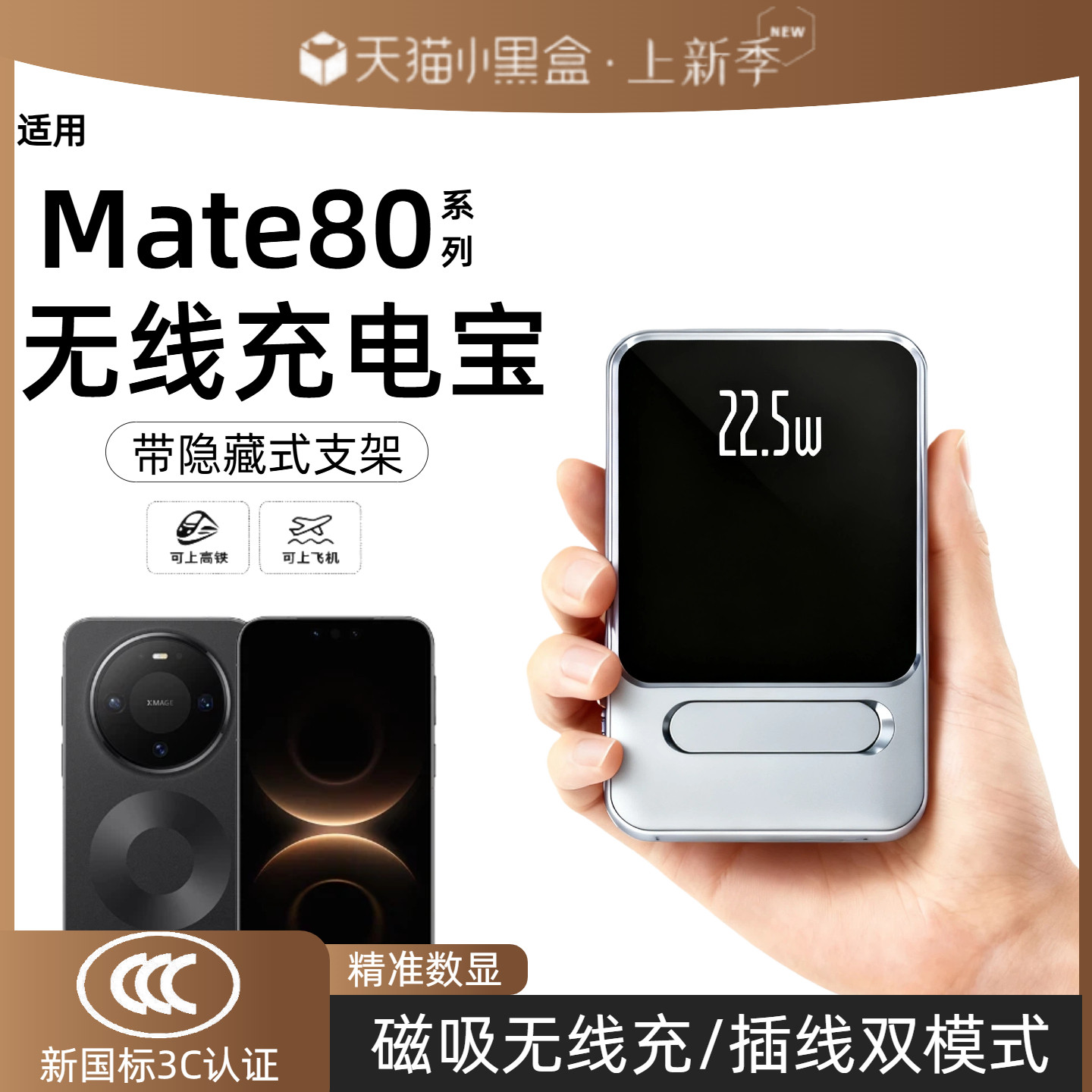 【3c认证】适用华为mate80磁吸无线充电宝80promax外接电源带支架80pro无线移动电源20000毫安可上飞机高铁图片