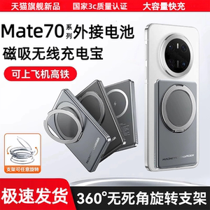 适用华为mate70磁吸无线充电宝带支架mate70pro+背夹行动电源70pro快充移动电源大容量10000毫安可上飞机新款