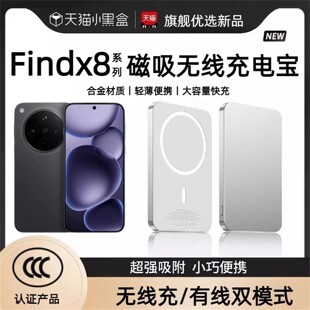 适用oppo findx8磁吸无线充电宝findx8ultra新款x8s+移动电源轻薄便携x8s大容量x8pro背吸行动电源x8pro快充