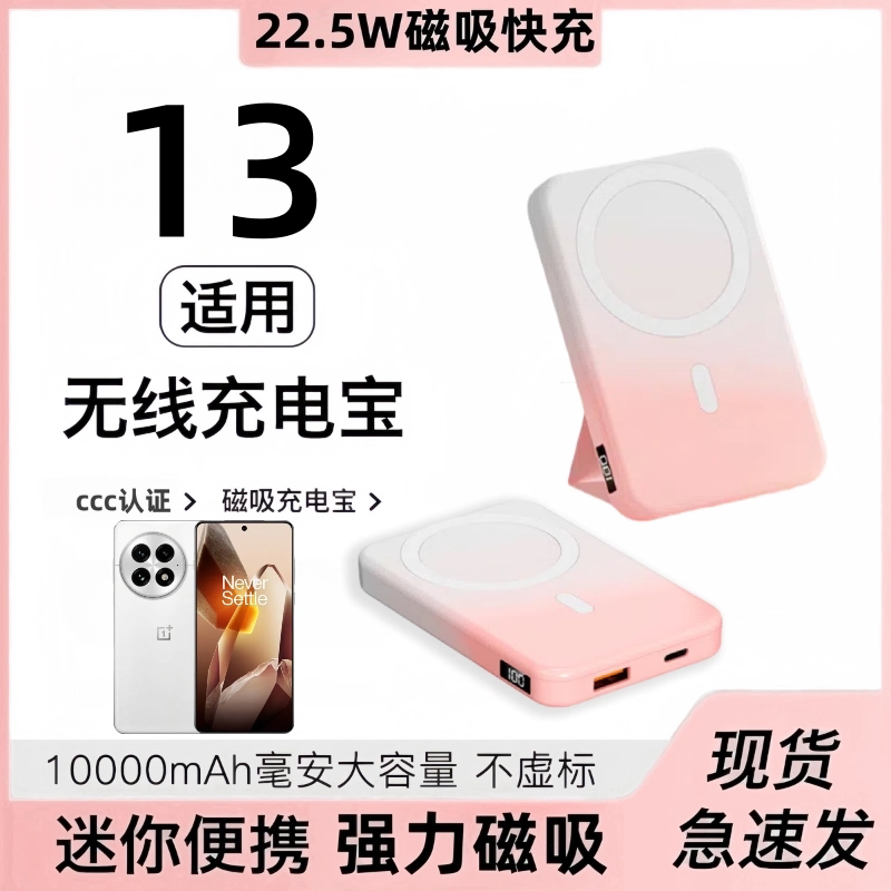 适用于一加13磁吸充电宝1加13背夹无线充渐变轻薄便携1+13移动电源可上飞机快充小巧10000毫安
