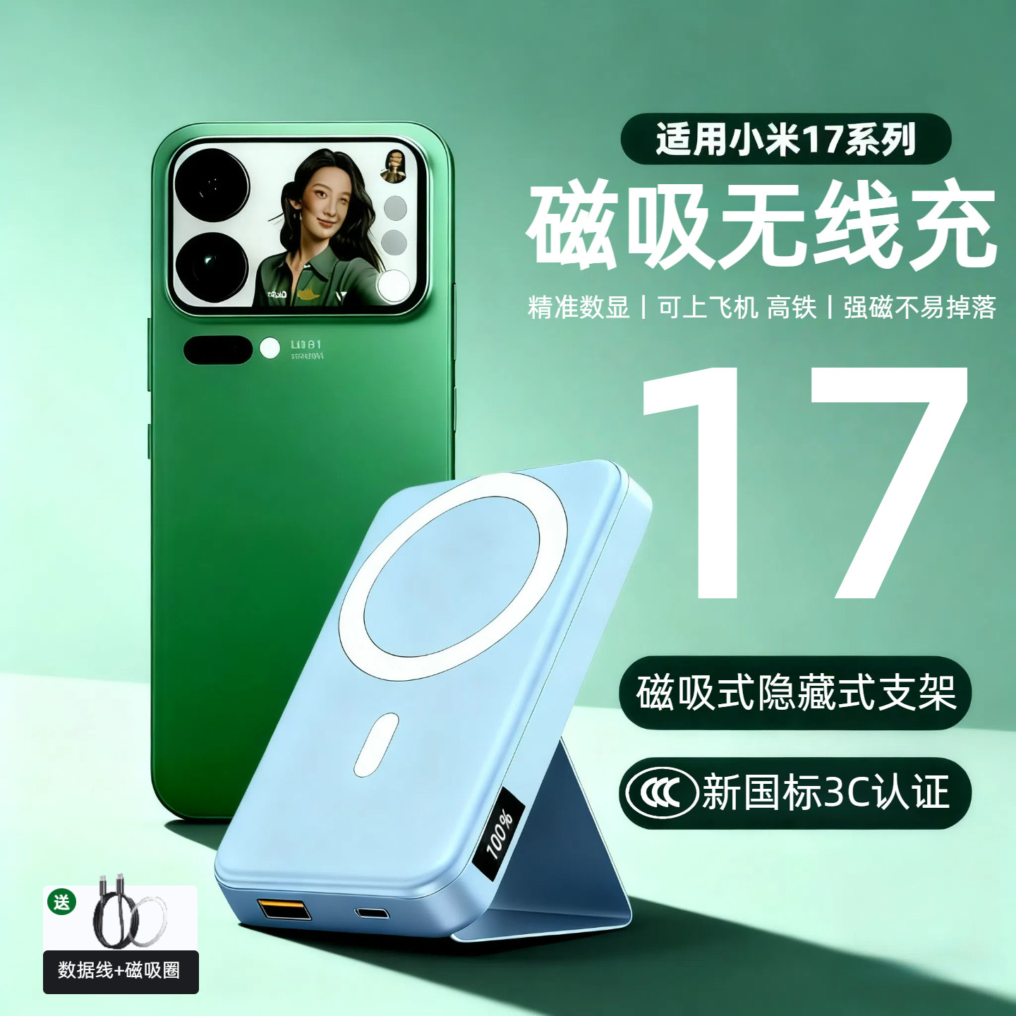 【3c认证】磁吸无线充电宝轻薄2025新款适用小米17背吸17promax/17ultra/17pro/移动电源带支架可上飞机轻薄