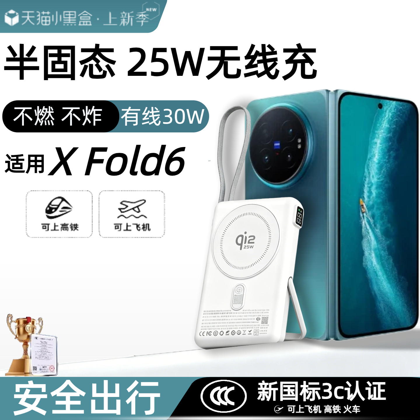 【3c认证】适用vivo磁吸无线充电宝新款xfold6外接电池fold6/fold5折叠屏移动电源半固态不燃不炸可上飞机
