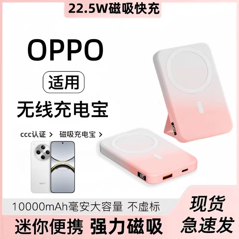 适用于oppo 无线磁吸充电宝findx8新款findx8pro移动电源背夹式X8可上飞机轻薄便携X8pro渐变自带数显支架