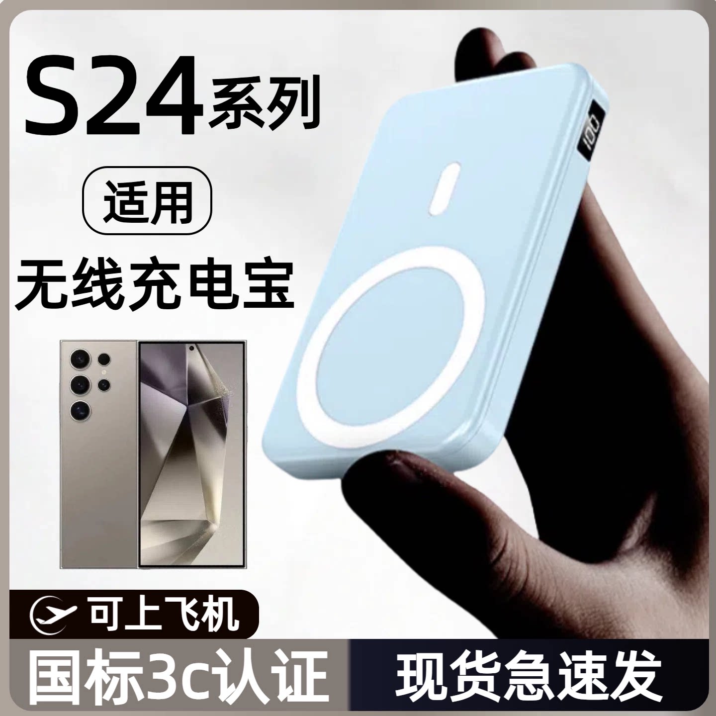 【3c认证】适用于三星s24无线磁吸充电宝可上飞机轻薄小巧便携移动电源s24ultra快充背夹磁吸s24+行动电源