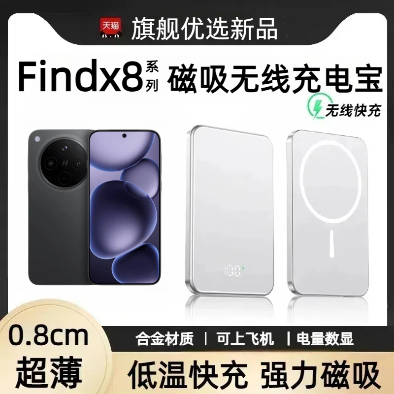 适用oppo磁吸无线充电宝findx8轻薄可上飞机x8pro大容量20000毫安磁吸x8ultra行动电源x8s+合金X8Pro超薄x8s