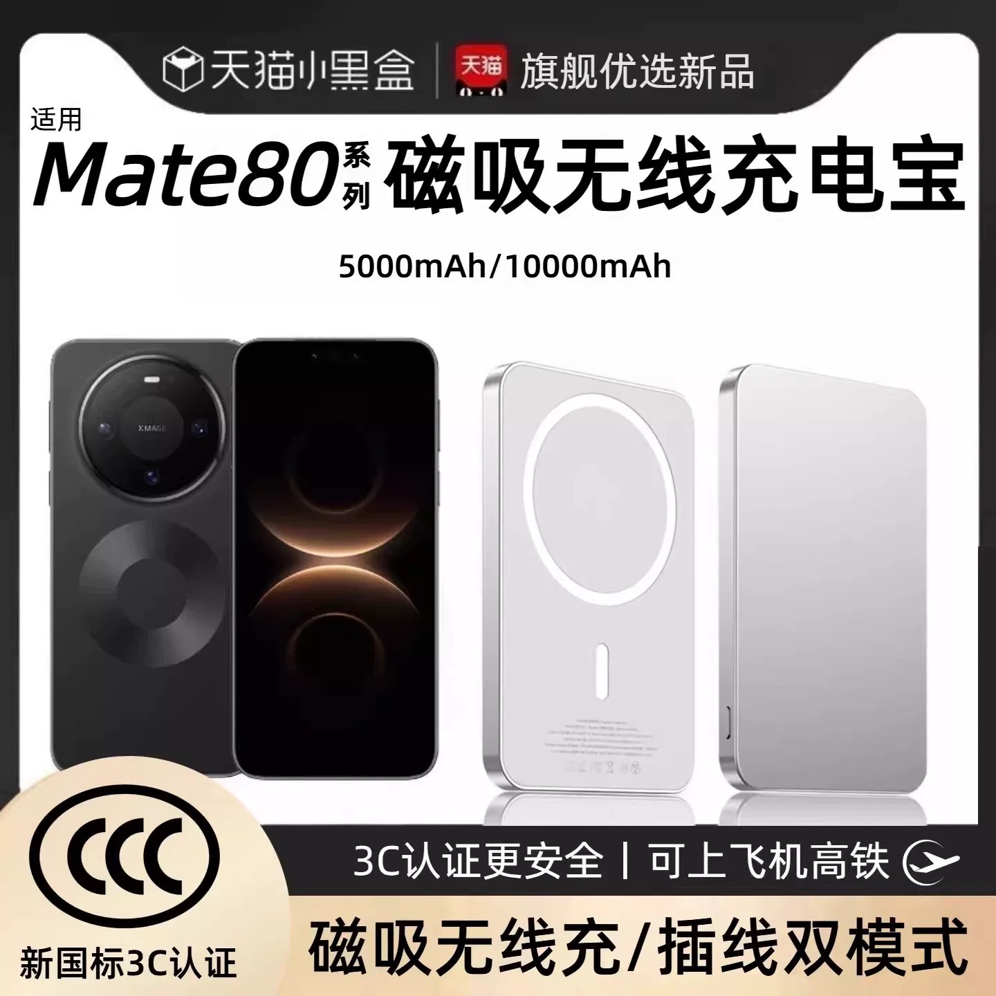 【3c认证】适用于华为mate80新款磁吸无线充电宝mate80promax无线80pro外接无线移动电源可上飞机高铁
