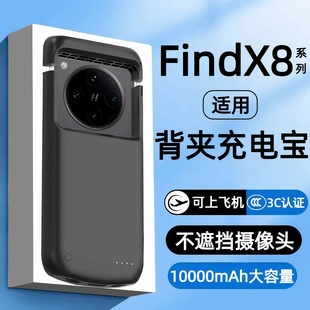 行动电源 适用于OPPO背夹充电宝findx8通用x8pro手机壳充电宝x8ultra移动电源x8s 充电宝3c认证可上飞机