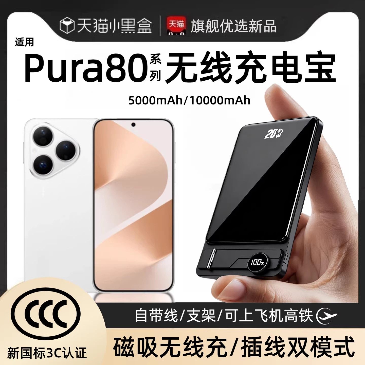 【3c认证】适用华为pura80磁吸无线充电宝p80ultra/p80pro/p80pro+无线外接电池自带线支架移动电源可上飞机