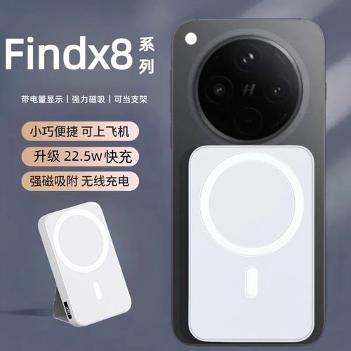 适用于oppo磁吸无线充电宝findx8s+轻薄便携移动电源x8s新款x8ultra背吸findx8行动电源20000毫安大容量x8pro