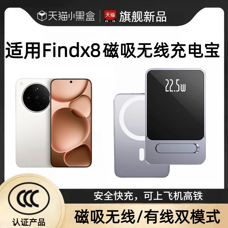 适用oppo磁吸无线充电宝findx8s+新款带支架移动电源x8ultra大容量快充x8s轻薄便携x8pro可上飞机10000毫安x8