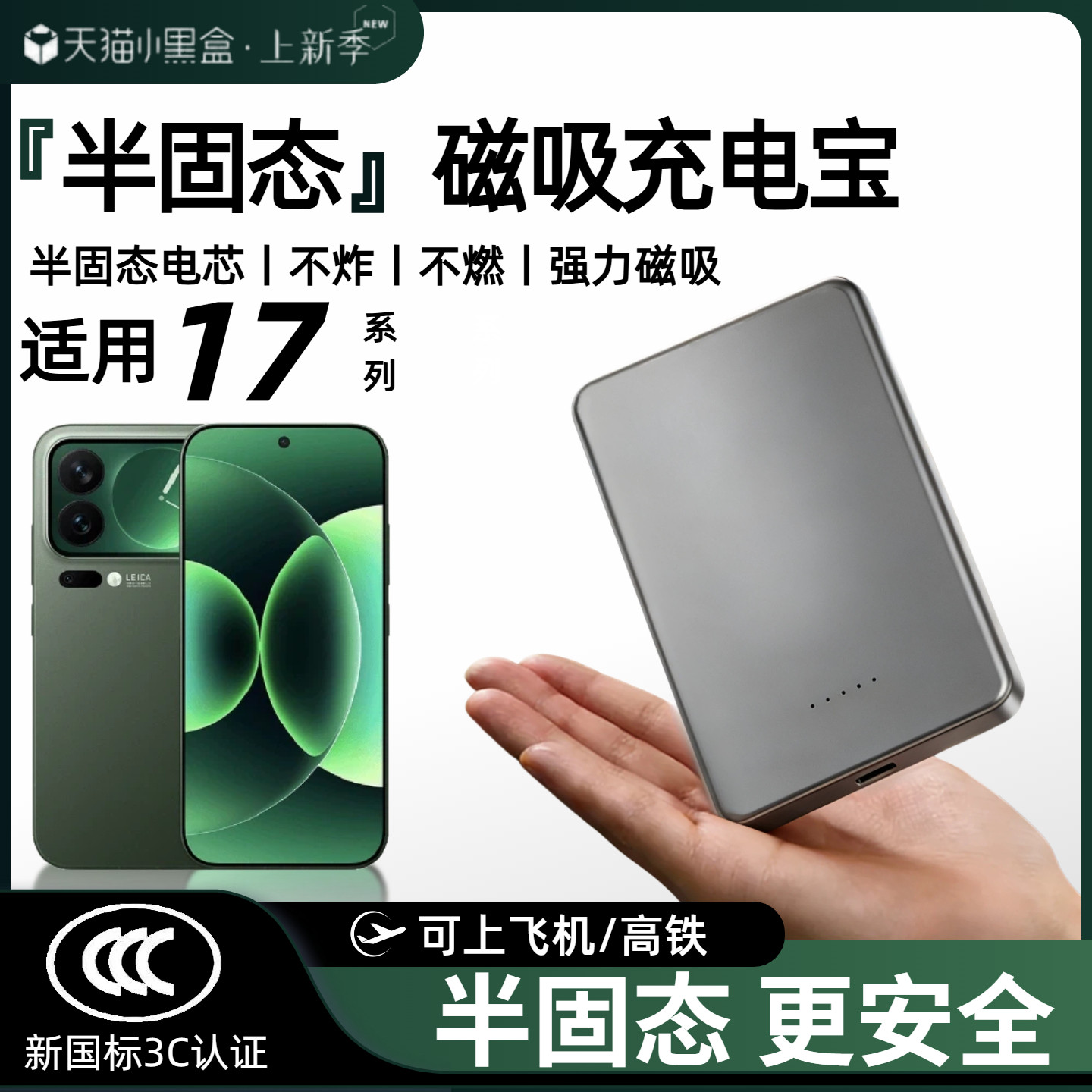 【3c认证】适用小米17半固态磁吸无线充电宝17ultra外接电源17pro背吸17promax移动电源17max通用可上飞机
