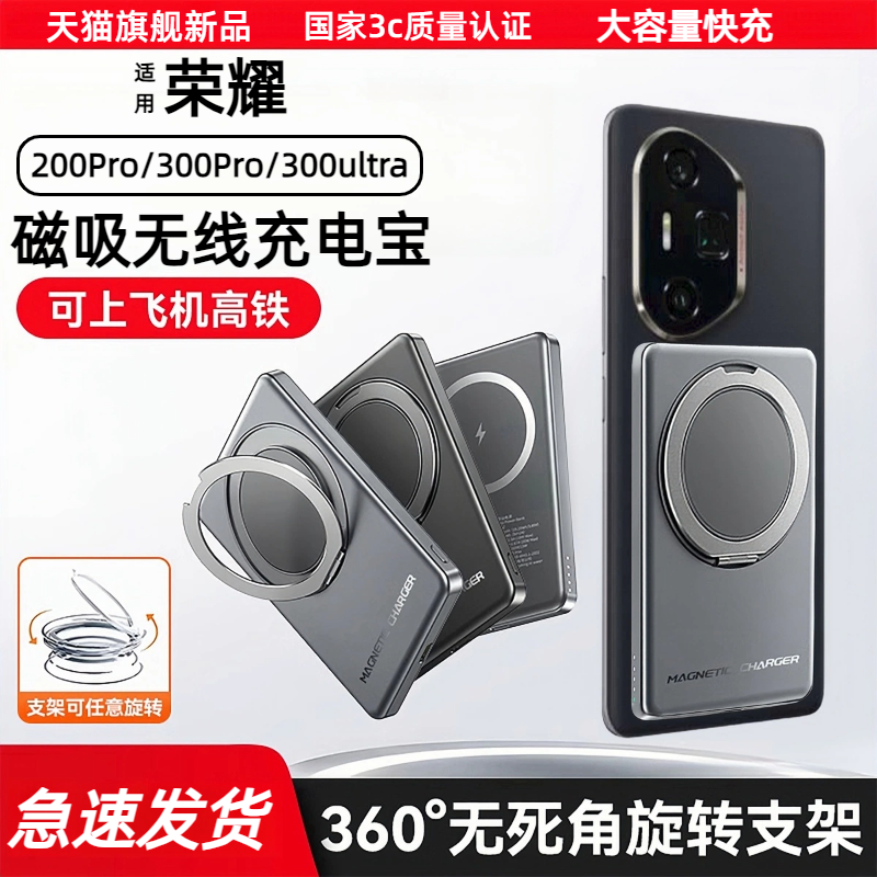 适用荣耀300pro磁吸无线充电宝超薄便携可上飞机300ultra移动电源大容量10000毫安200pro背夹行动电源带支架