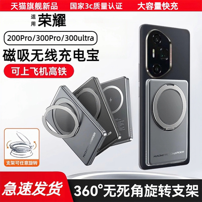 适用荣耀300pro磁吸无线充电宝超薄便携可上飞机300ultra移动电源大容量10000毫安200pro背夹行动电源带支架