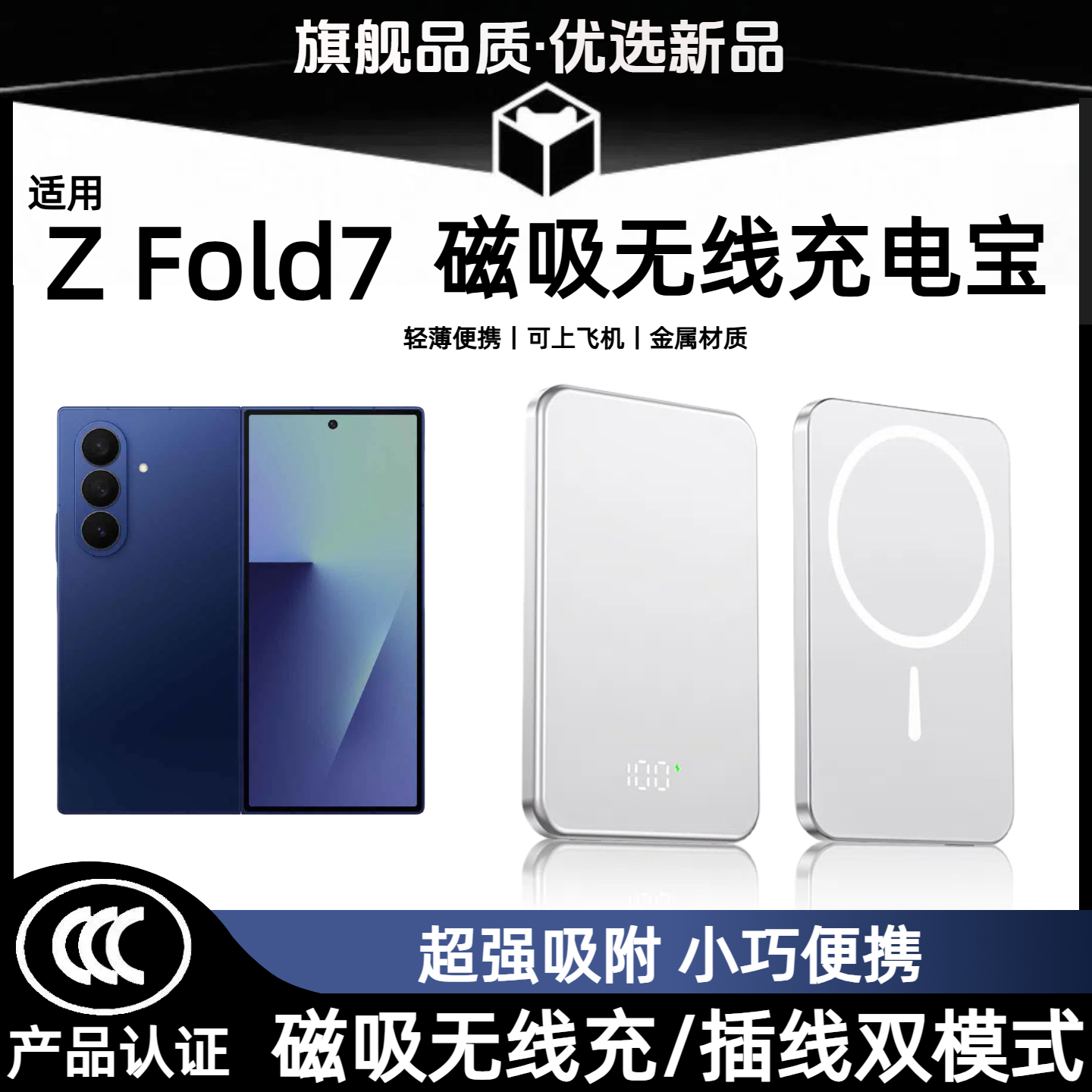 【3c认证】适用三星无线磁吸充电宝zfold7折叠屏轻薄移动电源新款fold7背吸fold6行动电源可上飞机20000毫安