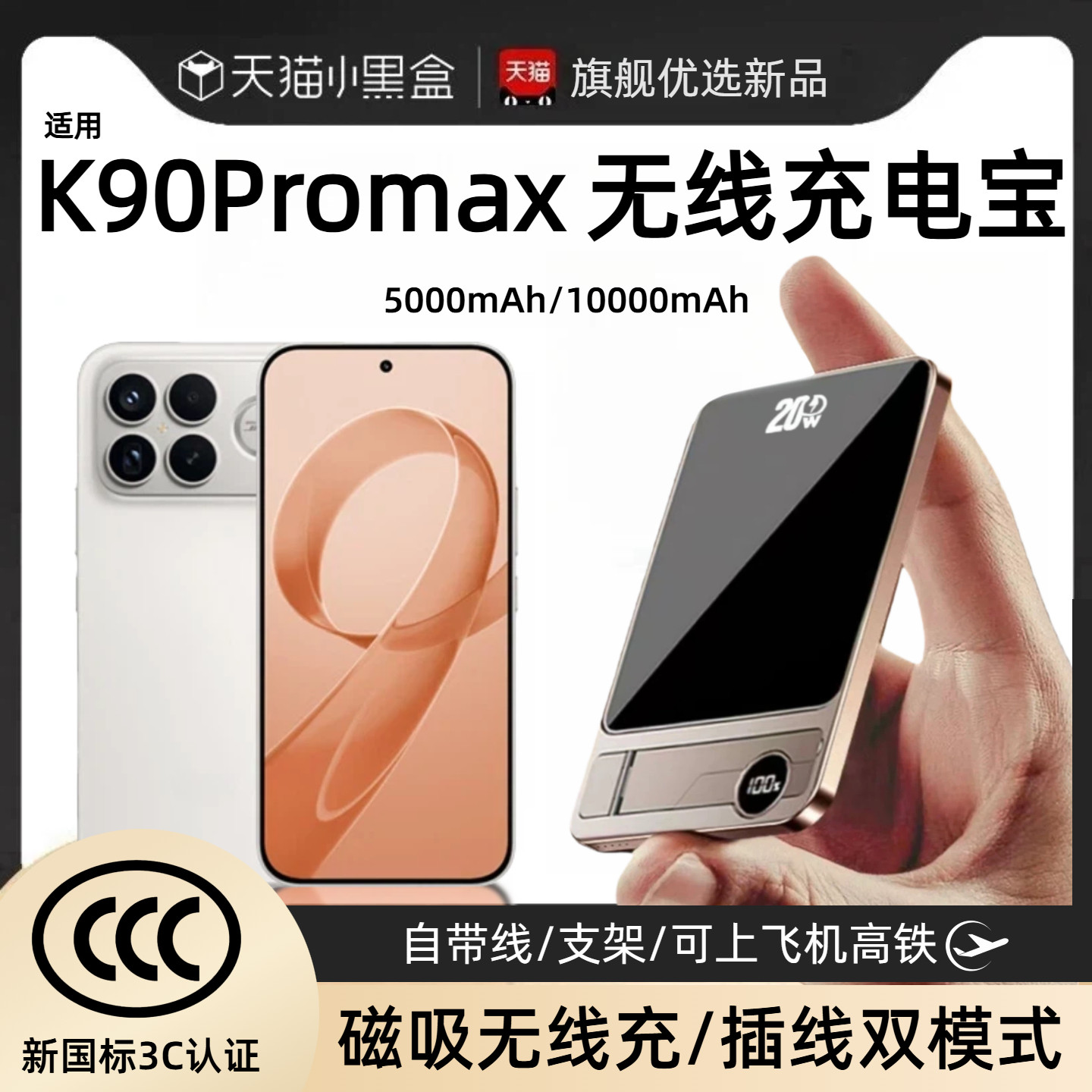 【3c认证】适用于红米k90promax新款磁吸无线充电宝k90至尊版/k80pro背吸无线充移动电源自带线支架可上飞机