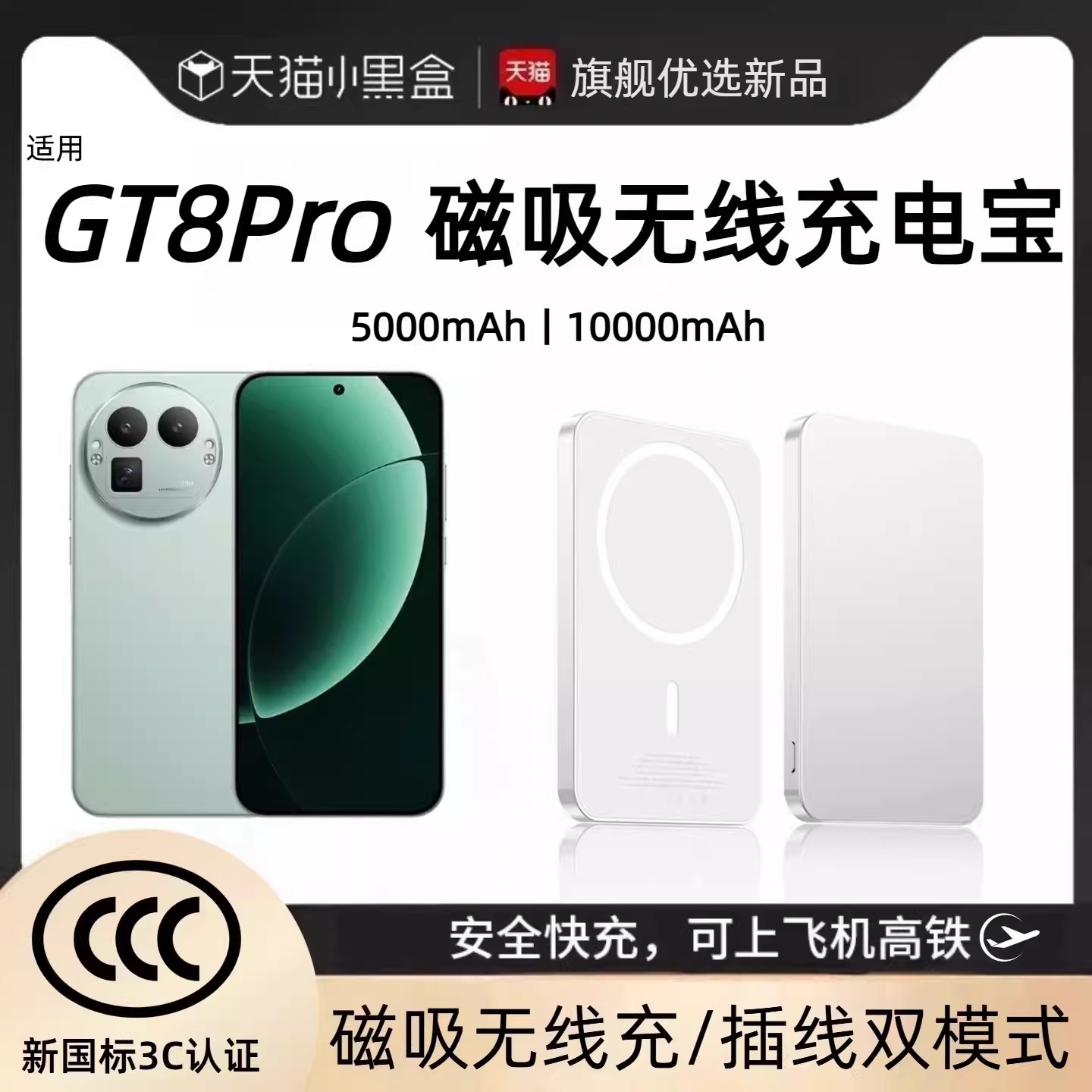 【3c认证】适用于真我GT8pro磁吸无线充电宝gt8pro背吸8pro无线充移动电源快充金属磨砂可上飞机