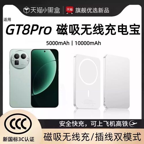 【3c认证】适用于真我GT8pro磁吸无线充电宝gt8pro背吸8pro无线充移动电源快充金属磨砂可上飞机