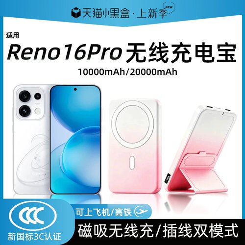 【3c认证】适用oppo磁吸无线充电宝reno16pro新款15pro/14ppro/13pro外接电池findx8/x9无线移动电源可上飞机