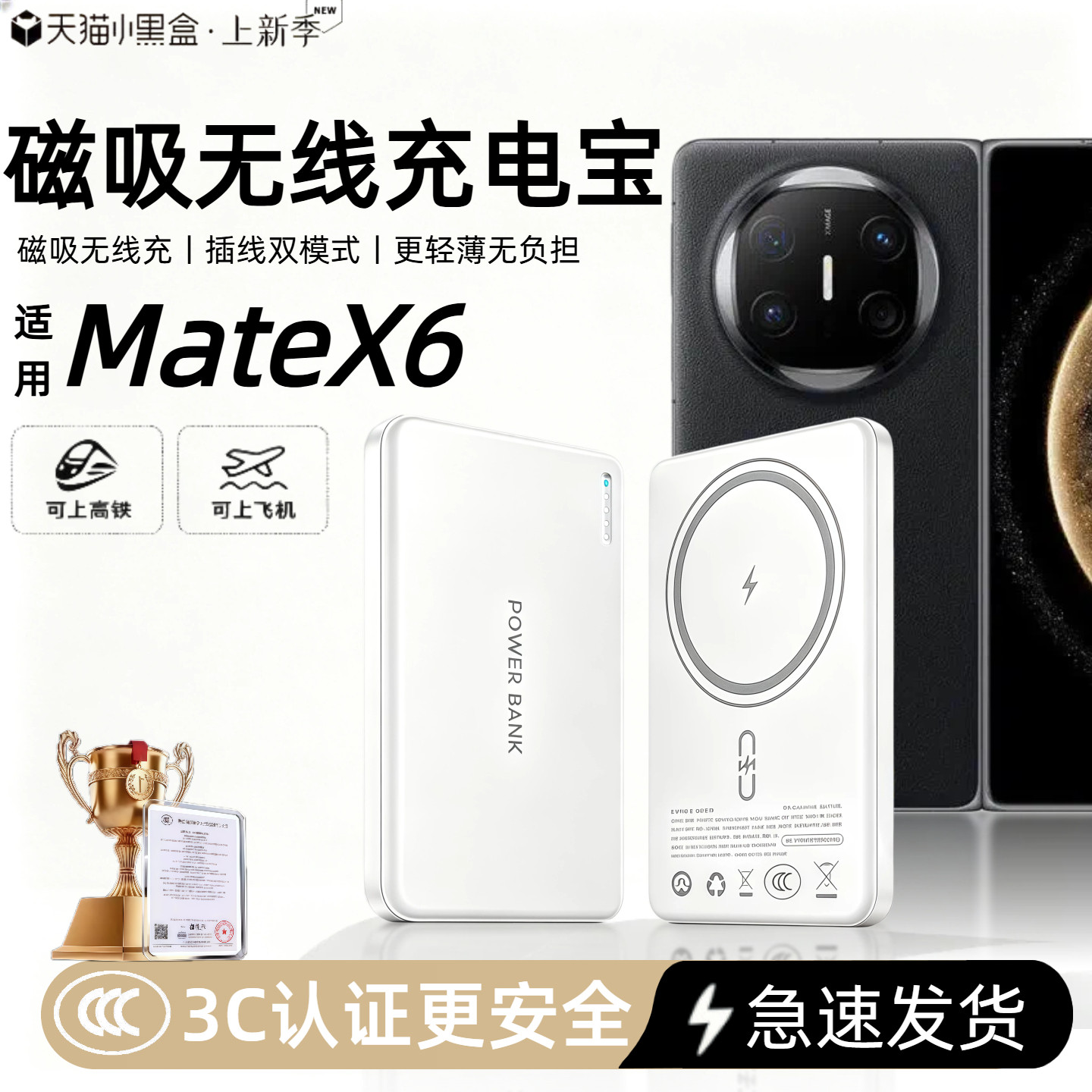 【3c认证】适用华为matex6磁吸无线充电宝matex7新款外接电池matex5无线背吸轻薄便携10000毫安可上飞机高铁