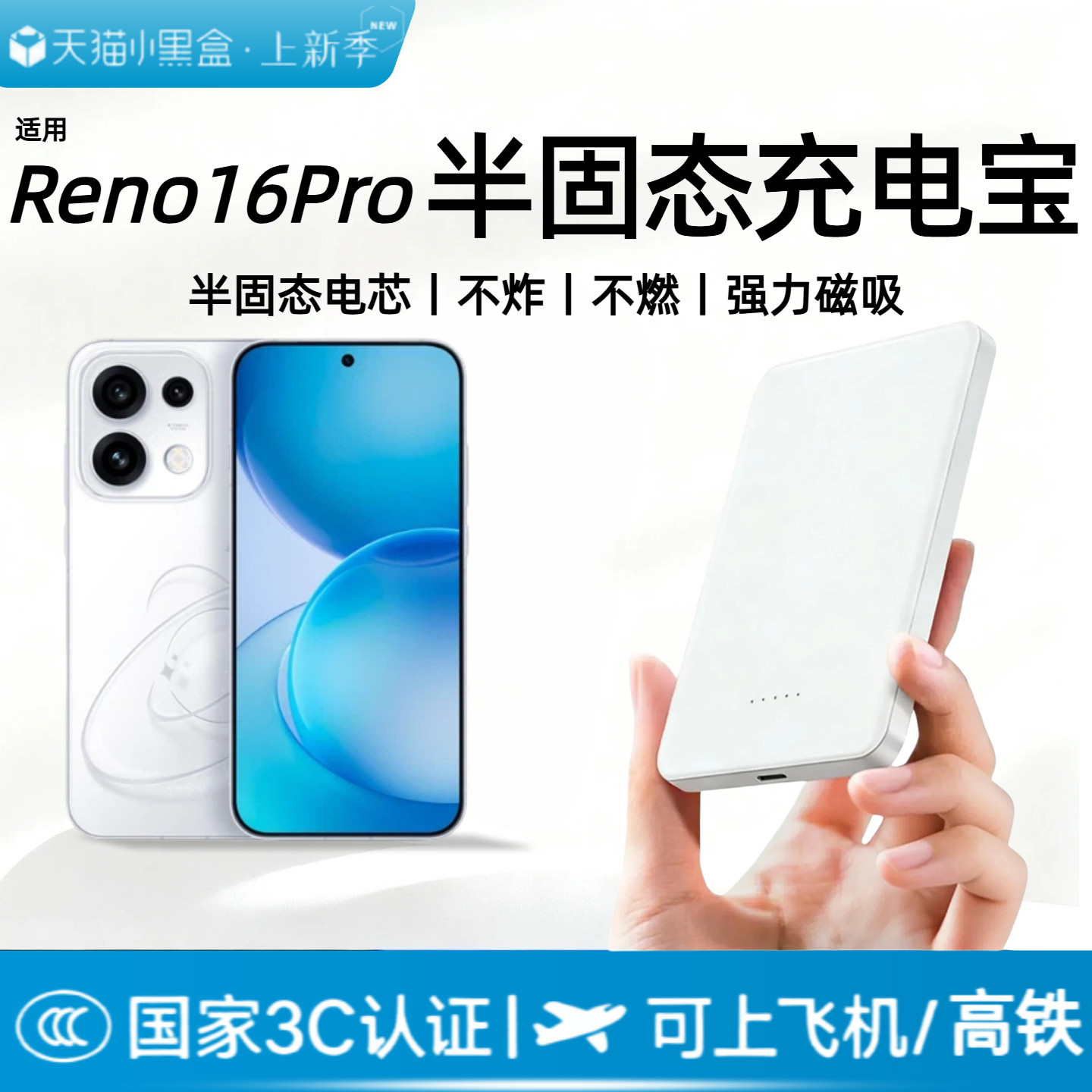 【3c认证】适用oppo半固态磁吸充电宝reno16pro无线外接电池16pro/15pro/14pro/13pro通用不燃不炸移动电源