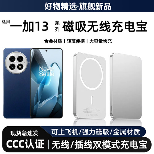 适用于1加13新款无线磁吸充电宝背夹式移动电源一加13合金超薄小巧轻便可上飞机1+13