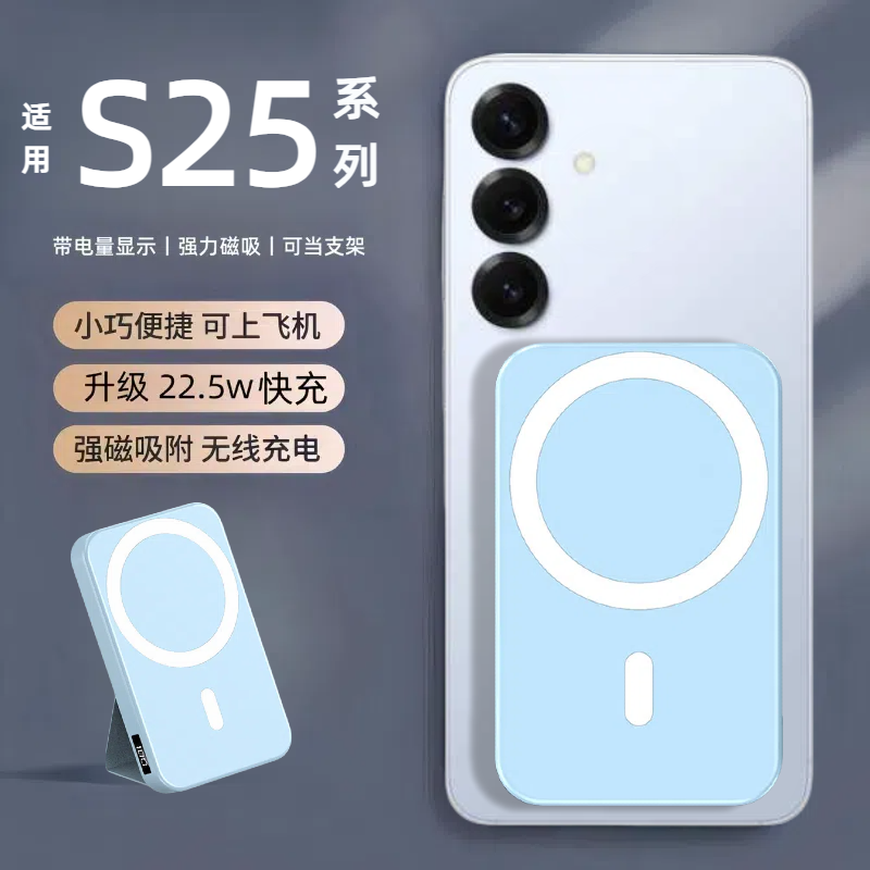 适用三星 s25ultra无线磁吸充电宝轻薄便携可上飞机新款s25大容量便携s25+背吸移动电源大容量快充20000毫安