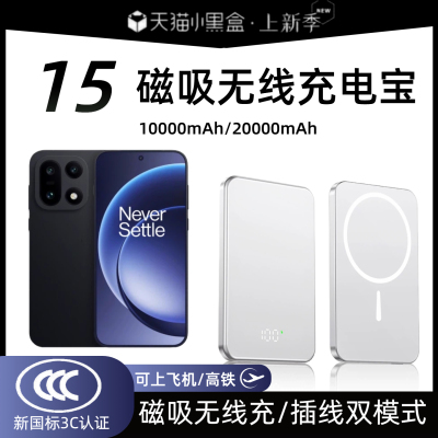【3c认证】适用于一加15磁吸无线充电宝1加15无线移动电源背吸20000毫安大容量快充可上飞机数显