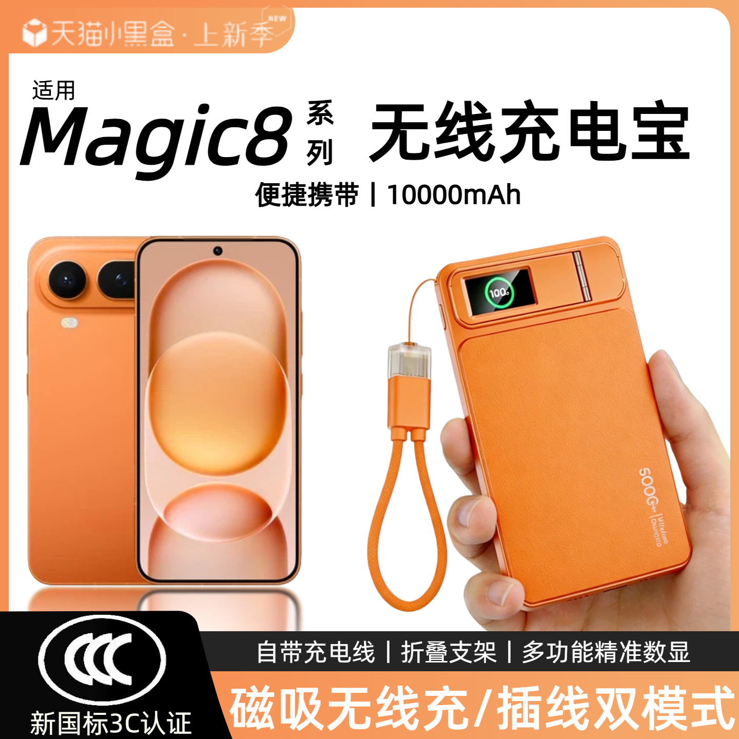 【3c认证】适用荣耀magic8磁吸无线充电宝8proair新款外接电池magic8pro移动电源橙色自带线数显可上飞机高铁