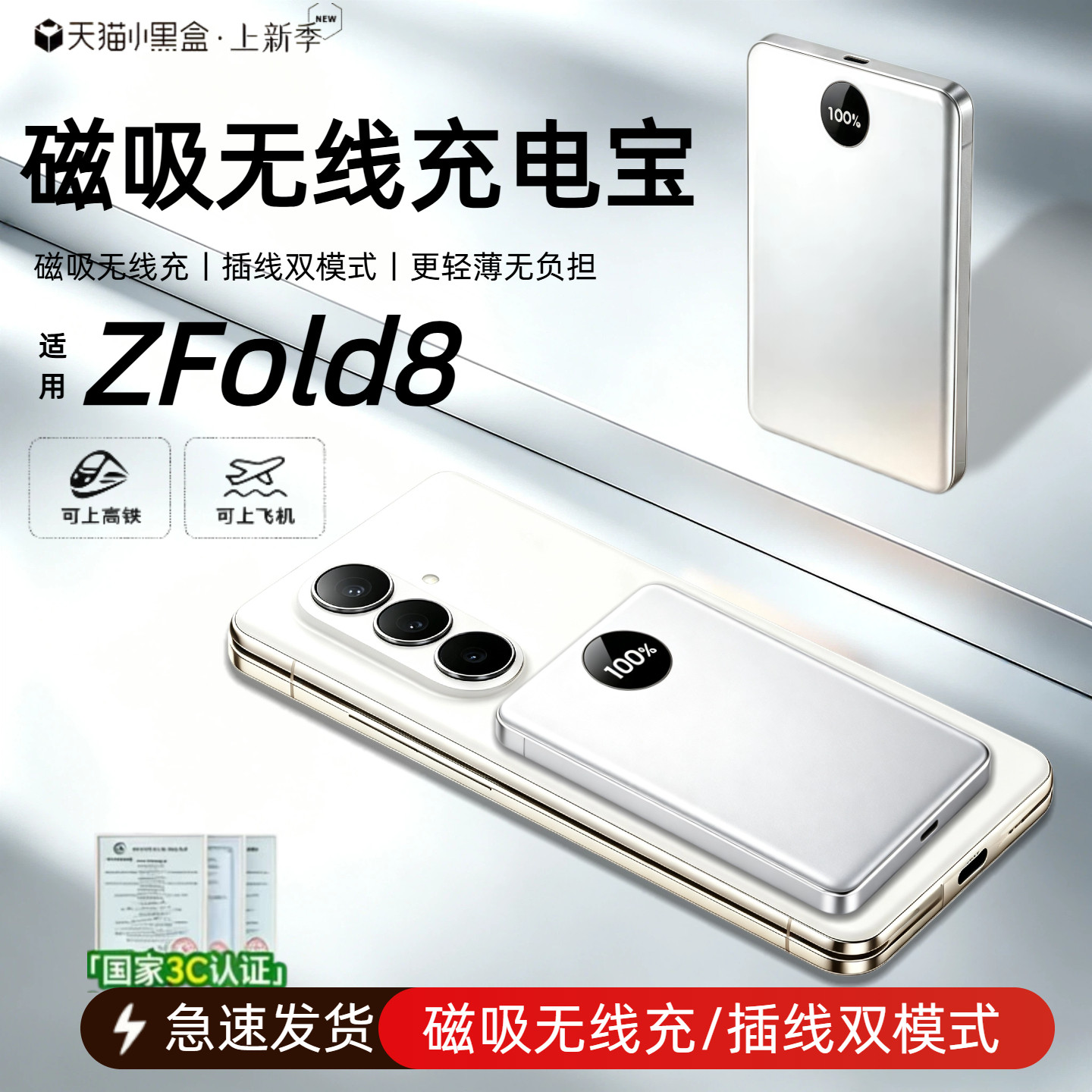 【3c认证】适用三星磁吸无线充电宝zfold8新款zfold8ultra外接电池zfold7/zfold6折叠屏移动电源可上飞机高铁