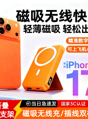 【3c认证】磁吸无线充电宝轻薄2025新款橙色适用苹果17promax背吸17pro移动电源17无线行动电源20000毫安快充