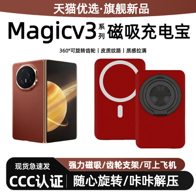 适用荣耀无线磁吸充电宝magicv3背夹磁吸移动电源vs3折叠屏无线充行动电源magicv2支架磁吸背吸可上飞机皮质