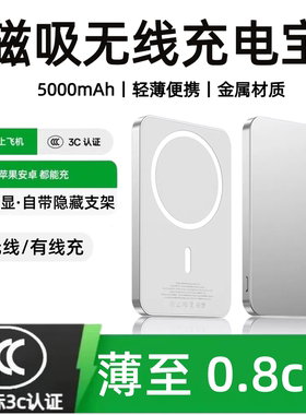 【充电宝3c认证可上飞机】磁吸无线充电宝轻薄便携卡片式适用苹果17/16/mate70/findx8/x200pro/p80/p70通用