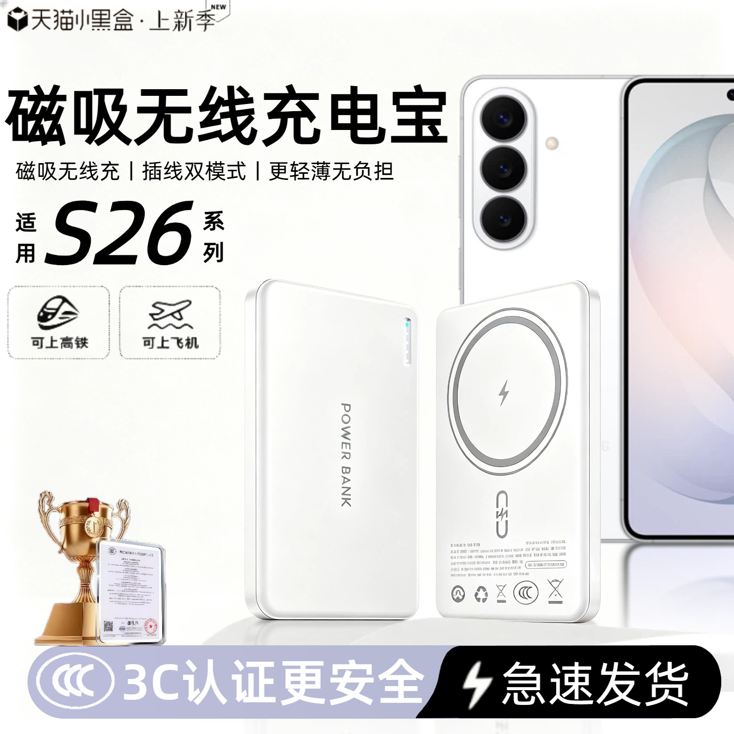 【3c认证】适用三星磁吸无线充电宝s26新款s26ultra/s26+外接电池s26fe背吸s25/s25ultra移动电源可上飞机