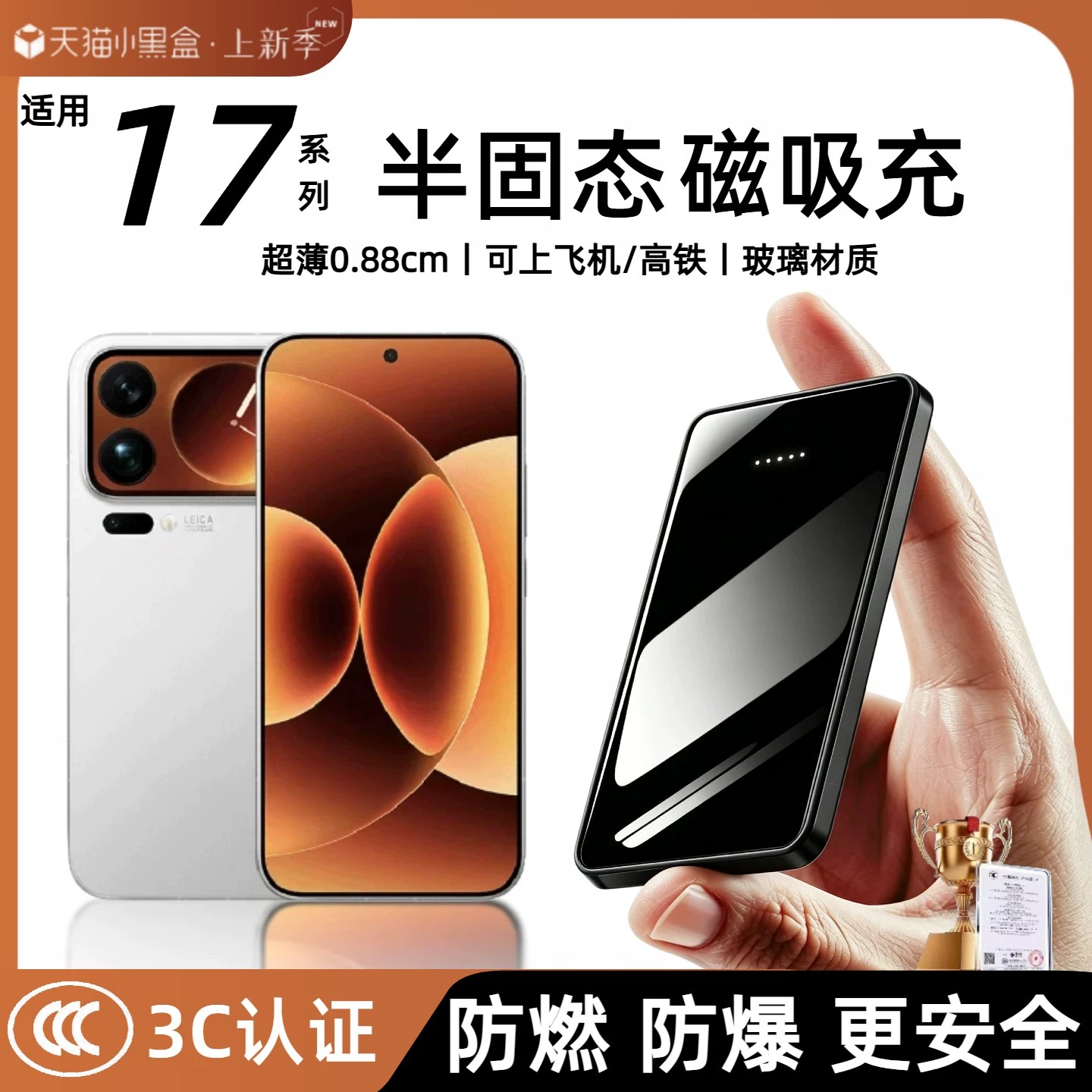 【3c认证】适用小米17半固态磁吸无线充电宝17mxa外接电池17tpro新款17pro/17promxa不起火移动电源可上飞机