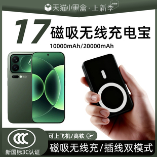 【3c认证】适用小米17磁吸无线充电宝17pro背吸17ultra无线17promax移动电源可上飞机大容量快充20000毫安