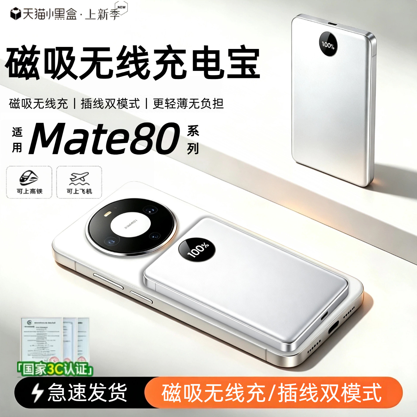 【3c认证】适用华为mate80磁吸无线充电宝80promax外接电池80pro背吸mate70/70pro/卡片超薄移动电源可上飞机图片