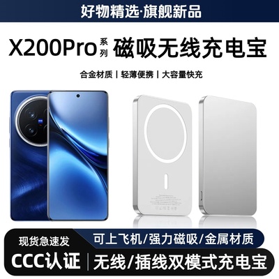 适用vivo磁吸无线充电宝x200pro轻薄便携可上飞机背夹磁吸x200ultra快充移动电源x200s背吸行动电源x200mini