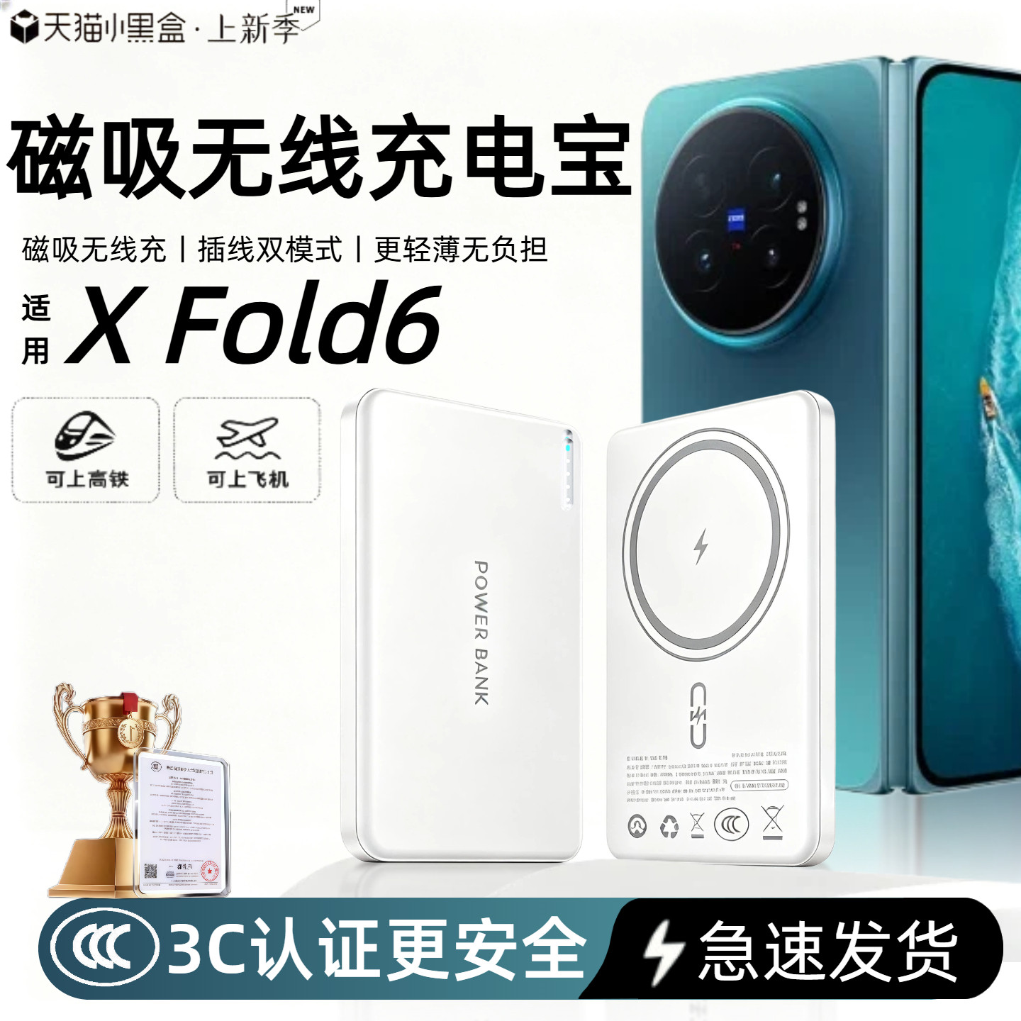 【3c认证】适用vivo磁吸无线充电宝xfold6新款fold6/fold5外接电池xfold3pro折叠屏无线移动电源可上飞机高铁