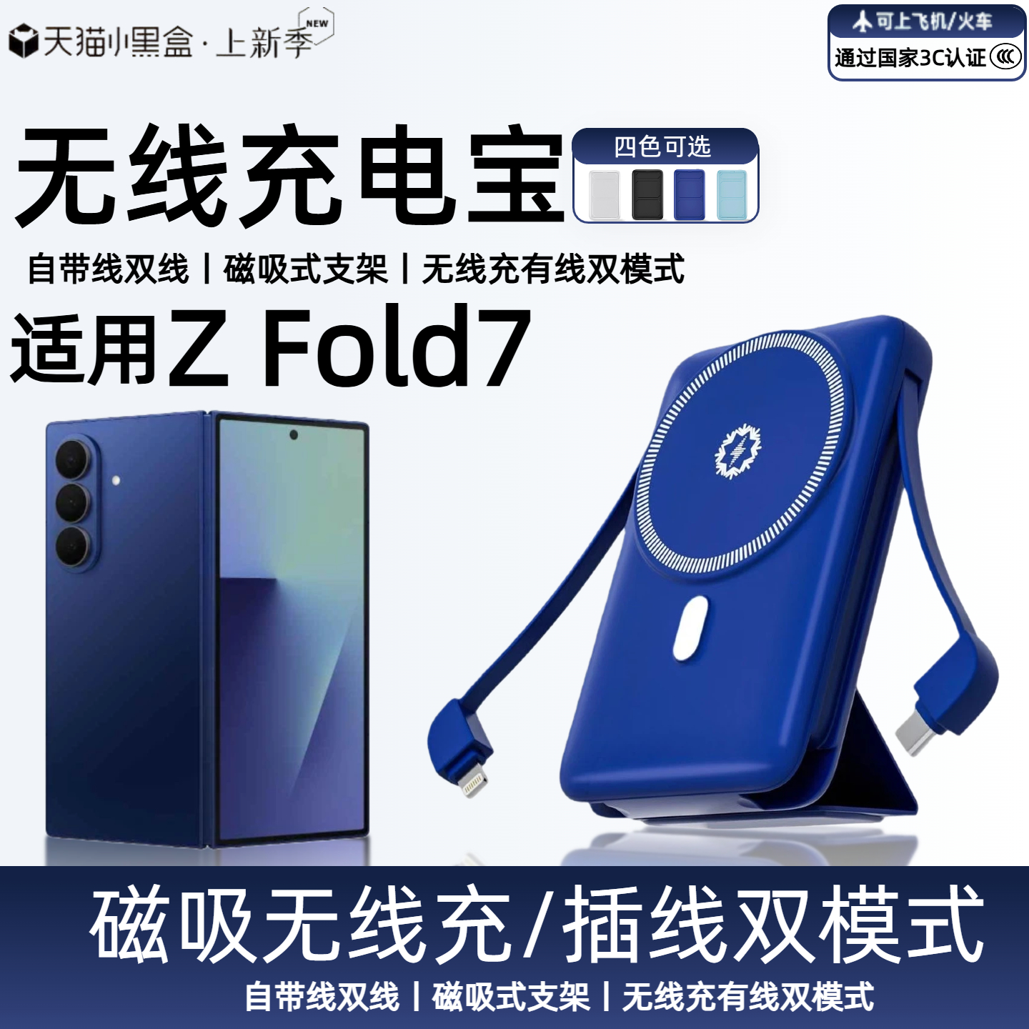 【3c认证】适用三星zfold7磁吸无线充电宝fold7/fold6/fold5折叠屏外接无线移动电源自带线支架可上飞机高铁
