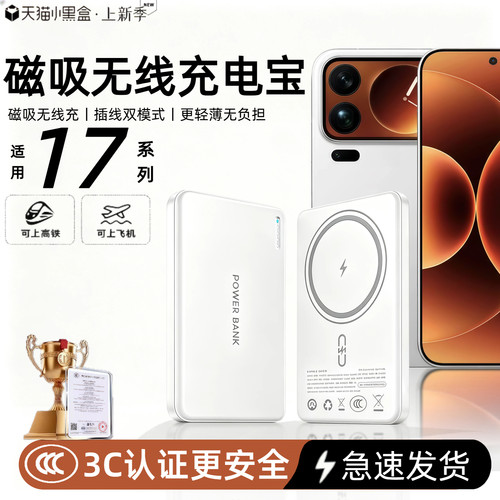 【3c认证】适用小米17磁吸无线充电宝17mxa新款17tpro外接电池17ultra/17promxa/17ultra徕卡移动电源无线