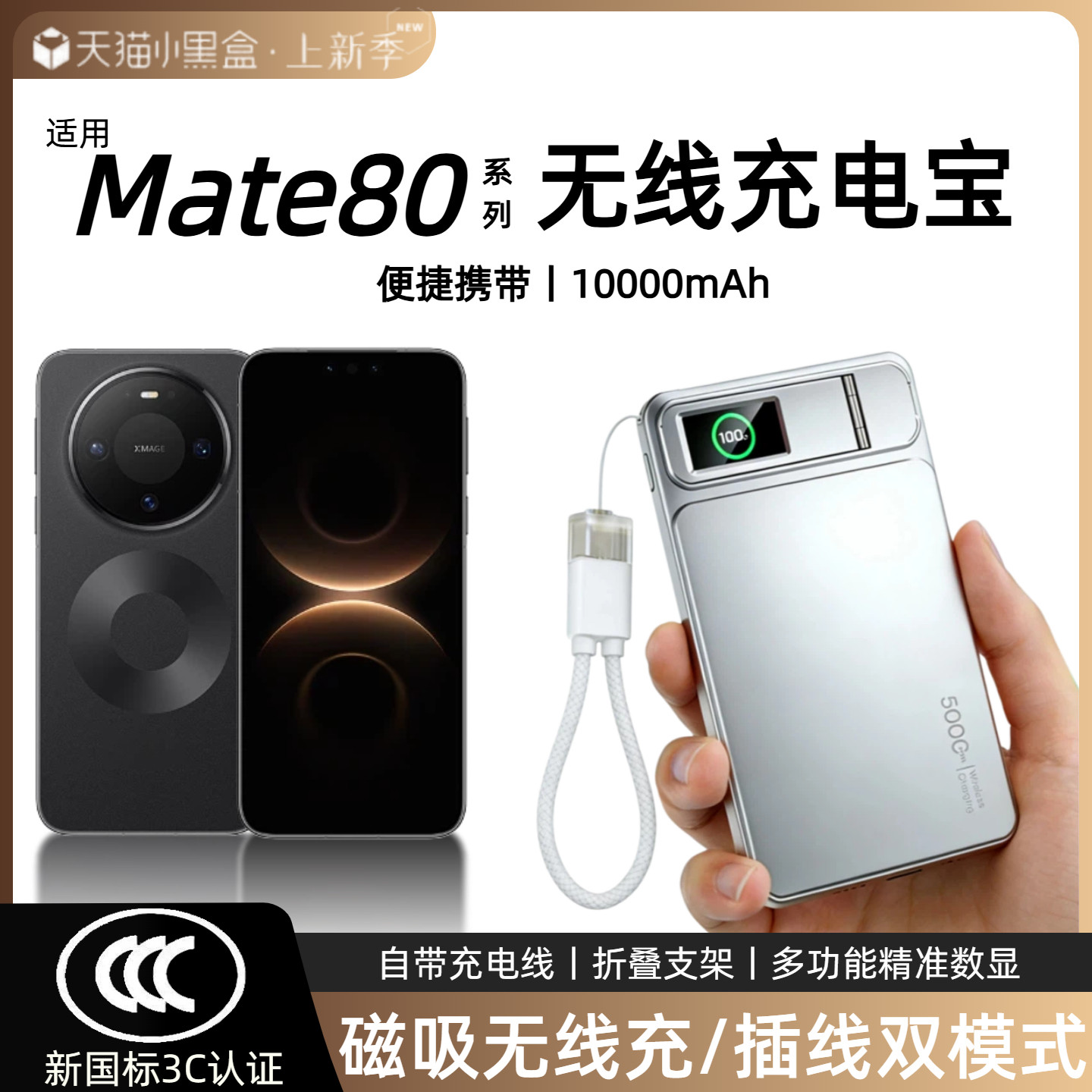 【3c认证】适用华为mate80磁吸无线充电宝80pro/80promax/外接无线电池mate70/70pro背吸移动电源可上飞机图片
