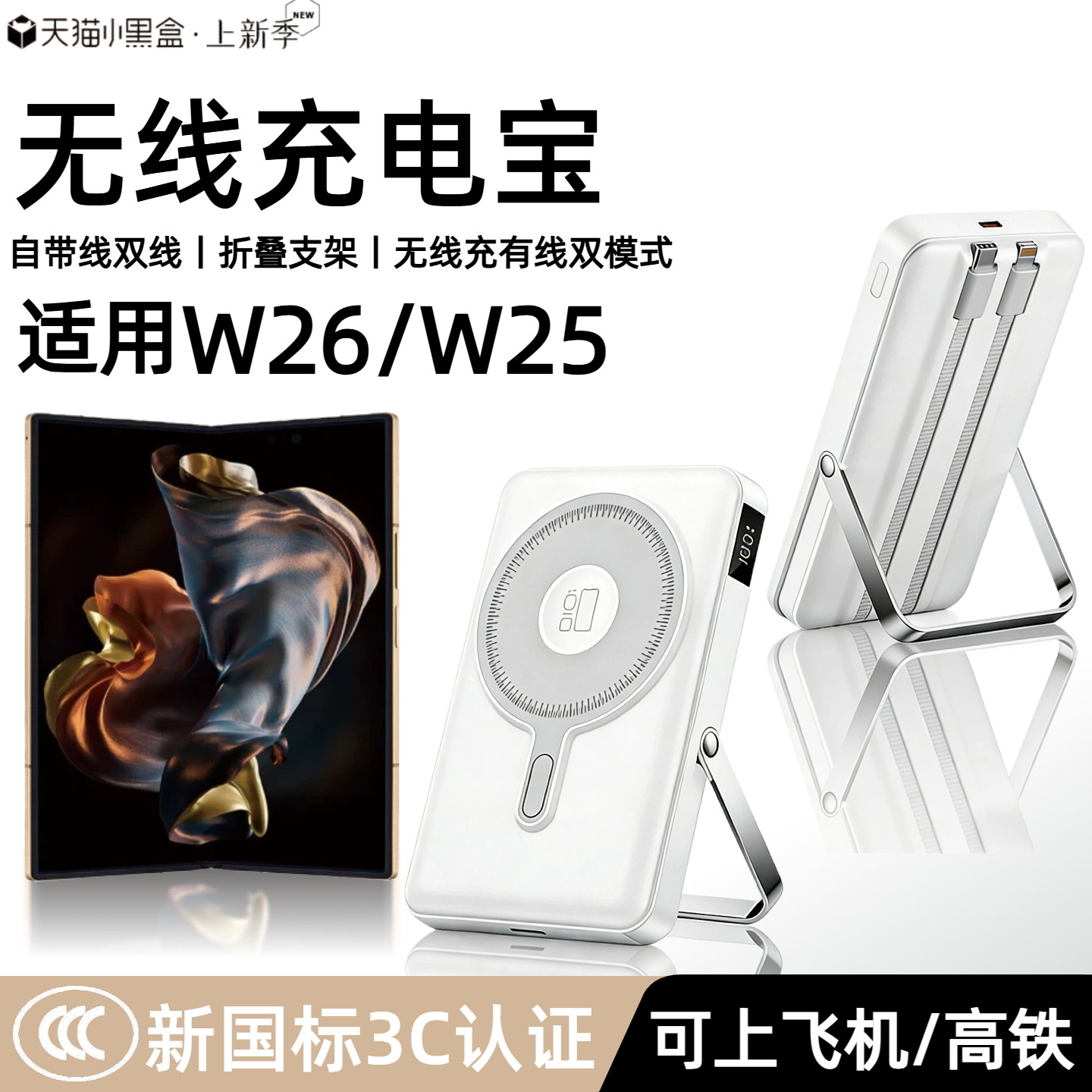 【3c认证】适用三星折叠屏磁吸无线充电宝w25/w26新款外接无线充电池zfold5/zfold7/fold6移动电源自带线支架