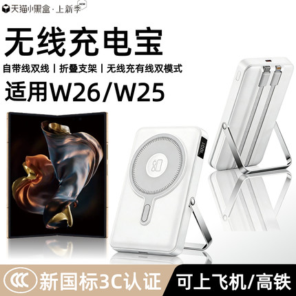 【3c认证】适用三星折叠屏磁吸无线充电宝w25/w26新款外接无线充电池zfold5/zfold7/fold6移动电源自带线支架